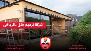 شركة ترميم فلل بالرياض