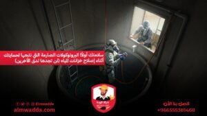 سلامتك أولاً! البروتوكولات الصارمة التي نتبعها لحمايتك أثناء إصلاح خزانات المياه (لن تجدها لدى الآخرين)