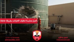 أضرار ممارسة تنظيف الخزانات بطريقة خاطئة